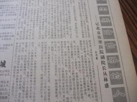 原版合订本：健康报(1991年5月)有记空军上海第三医院主任医师裴建唐、陈竺挑起了大梁、齐桂芳的故事、访北京热带医学研究所副所长许炽燥、记中国健康教育研究所吴胜利、记丛林盛、钱英皮其肝病防治研究、访腹泻专家高守一、记傅震、播(木刻)崔安域作、记老战士傅德志、医德医术兼备的陶仲为、杨峰书法、刘松岩国画、老药政毛振荣、雨中长城(国画)刘松岩作、殷蓉艳小记、周建烈周清华杨庆北获医师年度奖等