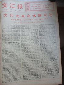 原版合订本：文汇报(1976年5月)刘绪源散文、江显辉宣传画、严祥炫诗、丁卫华诗、记上海交大毕业生方礼森、记原上海市中学红代会常委王建华、陈柏坚木刻、黄曦诗、王忠范诗、安学贵画作、顾士松散文，王以时木刻、顾米(女)儿童画、胡萍画作、严国基画、纪念一九六六年五月十六日《通知》十周年、画刊(周安琪魏志善吴玉梅余惠康任重画作)、谢其规陈祖言长诗、张子虎欧阳教家宣传画、邓泰和木刻、庄根生组画．孙顺兴配诗等