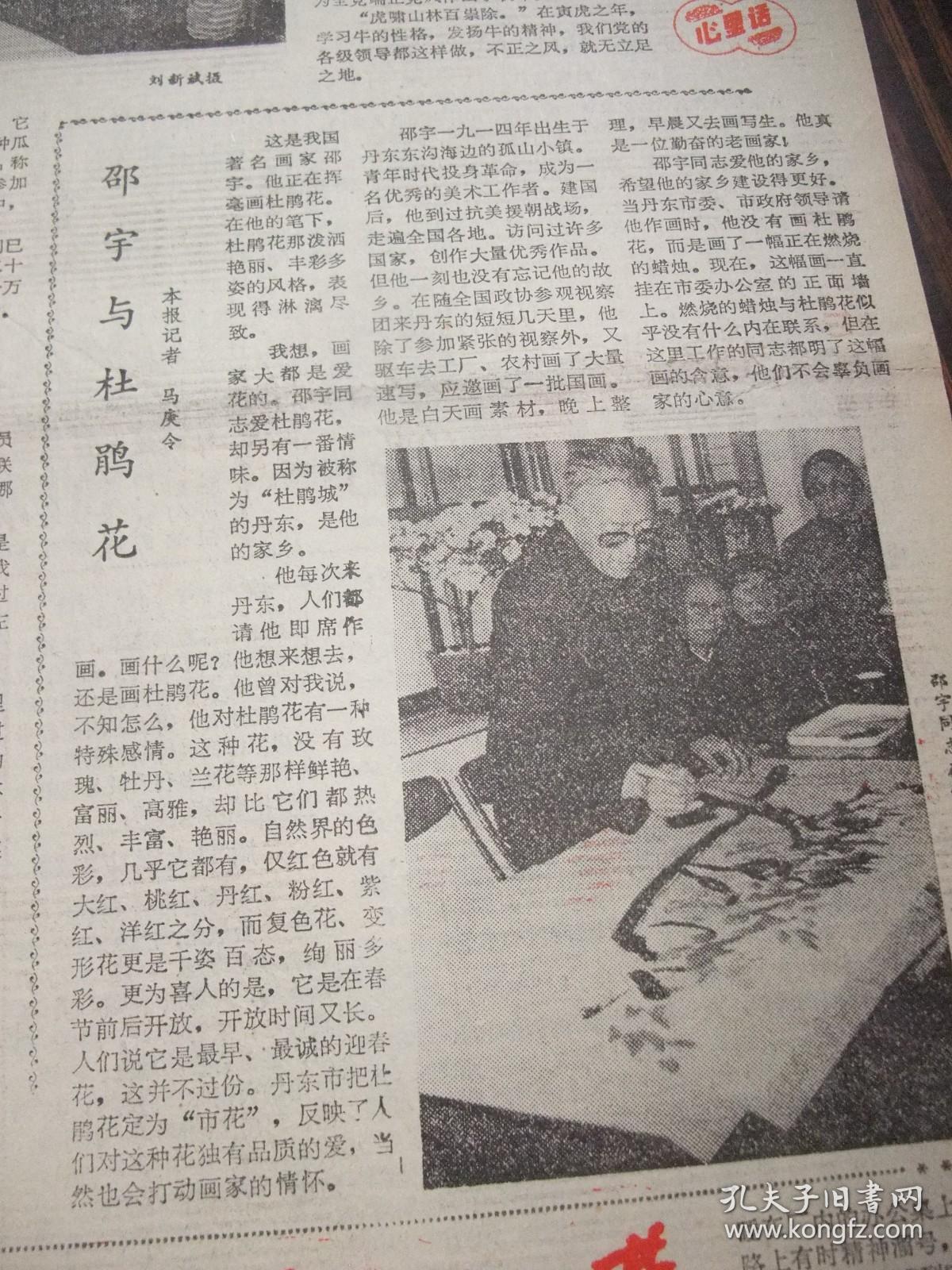 含《摄影天地》专刊创刊号原版合订本：辽宁日报(1986年2月)我省1985年体育十佳运动员简介、新春诗会(胡世宗鲁娟姚莹于宗信息唐一力杜德宽孙茂来孙丕任诗作)、沈延毅书法、烹饪雕刻新秀杨瑞亮、钟振林画作、春节专刊、《飞车世家》和蔡二宝、黄伯轩和无煤柱开釆、记老龙口酒厂酿酒工程师王彦、邵宇与杜鹃花、记真空冶金专家韩耀文、省政府追授潘思良荣誉称号大会、记高级工程师王征和、施晓伟散文、陈秀庭诗、田青诗等