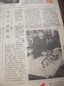 含《摄影天地》专刊创刊号原版合订本：辽宁日报(1986年2月)我省1985年体育十佳运动员简介、新春诗会(胡世宗鲁娟姚莹于宗信息唐一力杜德宽孙茂来孙丕任诗作)、沈延毅书法、烹饪雕刻新秀杨瑞亮、钟振林画作、春节专刊、《飞车世家》和蔡二宝、黄伯轩和无煤柱开釆、记老龙口酒厂酿酒工程师王彦、邵宇与杜鹃花、记真空冶金专家韩耀文、省政府追授潘思良荣誉称号大会、记高级工程师王征和、施晓伟散文、陈秀庭诗、田青诗等