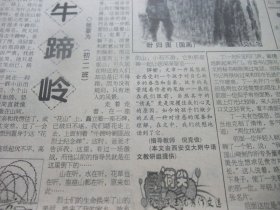 含第四届全国城运会专辑原版合订本：西安晚报(1999年9月)中小学生优秀作文选(张要为刘琼郁曹梦莹阎梦迪杨柳尉静妮于心心包蕊寒刘允佳苌志超等作文)、记交大辩手樊登郭宇宽路一鸣谭琦、青年书法家杨稳新、王芷萍国画、艾红旭的故事、记电子专家吴祖垲、邱星书法、陈少默书法、神交朱鸿、张华教授(图)、记著名艺术家傅嘉仪、孙迟书法、第四届全国城运会开闭幕、城运会特刊、姚良木词三首、苏广洲诗二首、刘松柏剪纸等