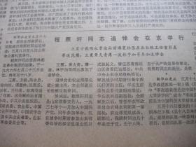 原版报合订本：人民日报(1979年5月)教导员胡运富事迹、许明追悼会、记战斗英雄李成文、邹鲁风追悼会、全军第四届体运会开闭幕、舒绣文追悼会、程照轩追悼会、湖南逮捕帮派骨干分子胡勇、撤销章伯森一切职务、张如心孙定国黎明追悼会、记运动员高庆、焦菊隐追悼会、记张志新事迹、首都军民欢迎自卫还击战英模报告团、记战斗英雄侯满厚、记西北农学院教授周尧、记英雄坦克手许森和他的连长、记青年业余科普作家叶永烈等