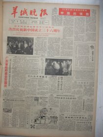 含国庆36周年专辑原版合订本：羊城晚报(1985年10月)韩笑组诗、杨超画作、袁生中画作、尚涛画作、筱敏诗二首、林丰俗国画、钟子硕散文、刘奔波小说、谭雪生油画、丘金贝小说、何健烈小说、读苗族诗人石太瑞的诗、曾照欣套色木刻、史光柱战地诗三首、黄廷杰小说、杜宁武剪影、伟明小说、赵军诗二首、高潜小说、吴奔星诗二首、杨干华散文、看陈永锵花鸟画、李兰妮和她的人物、谭朝阳散文、唐先田杂文、杜渐坤散文等