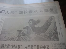 原版合订本：辽宁日报(1977年1月)毛主席华主席巨幅标准像、毛主席重上井冈山、奕永让宣传画、回忆周恩来在辽宁、纪念周恩来逝世一周年、回忆周恩来三次视察鞍钢、张力素描、李文福国画、于永华速写、李生权宣传画、丹巴王明玉宣传画、王连义水粉画、齐传玉速写、四人帮在辽宁那个死党炮制哈尔套经验真相之一之二之三、张雷张澎宣传画、旅大十五中学生李会砚木刻、戴明珍逝世、揭批在辽宁那个死党罪行、唐洪勋宣传画等内容