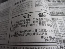 合订本：解放日报(2002年4月)＂神舟＂三号返回(文图)、缅怀周抗、院士谷超豪风釆、丁祺兴陈渊如夫妇的故事、上海警官饶灏在维和东帝汶的日子里、拜访钱谷融、朱膺油画、讣告蒋火才逝世、祁恩进国画、记首批海外服务志愿者上海青年沈晓红、记申城的女编辑秦文君吴莹周舜培杨蓉蓉袁正守金文男匡志宏、何强华国画、张伯明国画、记专家型工人李斌、电影艺术家刘琼逝世、上海十大工人标兵、林轩逝世、李丽芳逝世、金祥龙木刻画