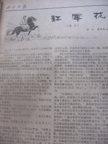 含四川省第一次上山下乡知青代表大会专辑原版合订本：四川日报(1975年11月)缪敏傅恒向小壮革命故事、刘树文画作、赵斌黄伯亨四川清音、友霖宣传画、省首次上山下乡知青代表大会、梅跃农等十三名知青标兵简介、知青双先会发言选登(刘裕恕孙传琪梅跃农蓝真有曲比吉甫惹巫方安黄先汉)、藏族意西泽仁文、杨绍淮文、林弦歌词、赵宏画作、马胜前画作、邓绪东相声、富和道俊四川车灯、卓昌勇画作、记老红军廖忠文、马金胜小说等