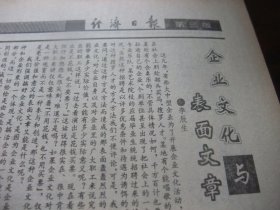 原版合订本：经济日报(1991年9月)北京百名青年企业家杨林印象、记沧州市原市长郭世昌、记中国华宇公司轻化研究所所长刘宝舜、李辰生《企业文化与表面文章》、申沛农的＂剪纸日记＂、胡晓《＂双桂堂＂记》、杨羽仪《从杏花村到皇妹城》、周志强《白园》、米博华杂文、记穴位诊断法发明人盖国才、夏玉林画作、原中科院副院长严东生文章、北大植物基因工程实验室教授陈章良文章、清华大学核能研究所研究员董铎文章、张学立诗等