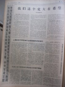 含粉碎四人帮专辑原版合订本：解放日报(1976年10月)国庆27周年活动、孙敬会李明媚中国画、胡万春散文、汤义勇宣传画、瞿谷寒国画、里谷宣传画、关于建立毛主席纪念堂和出版毛泽东选集第五卷的决定、胡振郎国画、我国成功一次地下核试验、首都150万军民庆祝华国锋任中共中央主席和粉粹四人帮、上海百万军民庆祝大会、各省市自治区和各总部兵种各大军区庆祝盛况、各省市自治区和各总部兵种给华主席党中央致敬电等