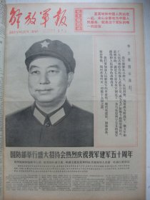 含党的十一大专辑原版合订本：解放军报(1977年8月)毛主席华主席军装巨幅像、庆祝建军五十周年活动、张义潜画作、孟晋元崔森林油画、邢万生诗、刘秋群诗、老红军窦兰田逝世、于欣堂画作、王君亚诗、韩作荣诗、方志敏遗骨安葬仪式、老红军杨平逝世、装甲兵副司令员宋庆生逝世、硬骨头六连标兵群像、党的十一大新闻公报、十一大一中全会新闻公报、政治报告、修改党章报告、党章、刘仁庆宣传画、军委授梁忠孟雷锋式好干部称号等