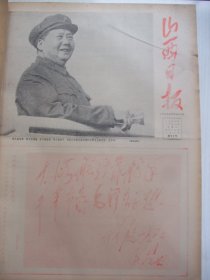 含天津市革委会宣告诞生专辑原版合订本：山西日报(1967年12月)馆藏品佳。林彪＂大海航行靠舵手干革命靠毛泽东思想＂手书、陶鲁笳专辑、毛主席林副主席接见海军和通信兵学毛著积极分子代表、上海工人革命代表会议、天津市革委会宣告诞生及给毛主席致敬电、忆李文忠李从全陈佃奎、北京针织总厂是革命运动的典范、我国今年出版八千万部《毛泽东选集》、陕西省革命大联合协商会议成立、庆祝毛主席塑像落成韶山铁路胜利通车等