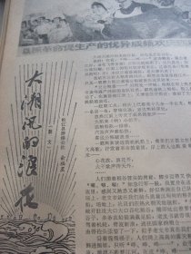 含四届全国人大会议专辑原版合订本：解放日报(1975年1月)宋勇散文、马振声中国画、路野诗、贾立夫词王以卓曲、一兵词王京其曲、孙国岐张洪赞油画、李富春追悼会、周树桥油画、记培明中学学生汪惕自、党的十届二中全会公报、第四届全国人大第一次会议新闻公报、宪法、张春桥关于修改宪法的报告、周恩来政府工作报告、里谷宣传画、定钊宣传画、谢其规诗、江南春姚中玉宣传画、俞福星散文、翁承伟水粉画、张锦标庞卡年画等内容