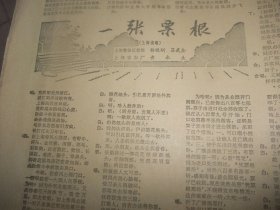 原版合订本：解放日报(1975年2月)黄世益张呈富锣鼓词、范文才袁文桂上海方言表演唱、杨晓驯吕武全黄永生上海说唱、记崇明县江口公社联益大队群众性的诗歌创作活动、联益大队诗歌选、禾苗快书小段、年画选刊(江南春韩光煦傅笔抗张遴骏顾永斌万长根金铭周瑞庄郭志明吴性清甘长霖周补田年画)、秦文美画作、王肇岐散文、唐振新诗、纪清和路坦李融龙版画、项宪文中国画、何维莹诗、江华南周朝栋小说、詹钦成田基德吴性清年画等