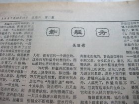 含国庆38周年和党十三大开幕专辑原版合订本：羊城晚报(1987年10月)向明诗、体育城雕塑和李炳荣罗丽芳夫妇、张地茂木刻冯麟煌配诗、杨山诗三首、李其宏小说、程刚小说、洪泓诗、余英茂小说、吴丽嫦散文、梁凤莲花非花系列、周志俊小说、筱敏散文、叶剑英灵骨安放仪式、罗明橘追悼会、沙茵杂文、中共十三大开幕、何国华木刻、杨声灿小说、王琪油画、梁铭光宣传画、欧外鸥诗、于最诗二首、时装模特李秀的梦、渔家女宋美岩等