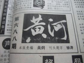 原版合订本：山西日报(1995年7月)访山西农大党委书记白纯洲、王佑刊头书法、治疗骨质增生专家王荣、访问杨巨奎、记山大校长彭堃墀、记书法家王治国、访青年晋剧演员谢涛、舞蹈学者唐满城、韩岱春逝世、吕维翰逝世、罗恩锡逝世、郭曾遗体告别仪式、何国位印象、记运动健将李亚东、滕传枢国画、徐涛刊头书法、智能仪器专家张文栋、记青年京剧演员李胜素、记一级编剧赵越、王秀芳小记、张晓亚一席谈、于廷水小记、乔峰山逝世等