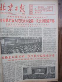 原版合订本：北京日报(1977年11月)有毛主席关于三个世界划分的理论、记专家诸福堂、记清华大学教师徐霞生、记北京市结核病研究所研究员辛育龄、记著名老中医关幼波、访工地铁人王学礼的家、揭于会泳的老底、陈望道追悼会、彭忆东刊头画、白雪石李腾鳌国画、教育战线的一场大论战、史国良中国画、牙雕艺人朱玉才、戴士和宣传画、戴克鉴刊头画、冯仲云骨灰安放仪式、北京市七届人大一次会议开幕、政协北京五届一次会议开幕等