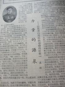 原版合订本：山西日报(1959年2月)三钢大竞赛轰开钢铁战、刘安祥独幕话剧《流动红旗》、新春联、黄锡麟画作、张振发画作、王福芝陈守钦连环画《潘遐玲》、八幅彩色缘象画《关公还乡新志》(石兵俞洁张凤仙绣象；朱鸣韩钟昆撰词；徐文达书丹)、山西省委关于整顿和巩固人民公社的决议、为夺取160万吨铁而战、路坦石版画、记运动员崔世一、张凤仙《新花灯》、钢铁擂台群雄赛、王荣木刻、黄三喜田径赛连破纪录、王倍画作等