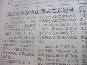 原版报合订本：人民日报(1982年7月)记老红军陈高顺、记炼油催化剂专家闵恩泽、记举重选手蒙乃东、安徽惠东十三岁画作、许闻天逝世、杨先让木刻、管用和诗、伊尔哈里逝世、记歌唱演员于淑珍、记肖楠森教授、老红军郝树才的脚步、广州民主人士关炳如、谷德振逝世、林军木刻画、追念柴世荣、纪念栗再温、金山追悼会、吉林崔爱华九岁儿童画、张云虎牙刻发刻艺术、廖承志致蒋经国信、伍辉文逝世、徐楚波追悼会、黄子卿教授病逝等