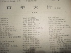 原版合订本：四川日报(1975年8月)馆藏品佳。毛主席军装巨幅像、孔凡禹故事《金鱼后面》、隋贵民木刻、记土壤学家侯光炯、辛志超先生在京逝世、藏族蜀康散文《娜尔布》、周光荣散文《水文赞歌》、韩硕中国画、记回乡知青罗琼秀的事迹、艾湫相声《医院喜剧》、周企旭金钱板、吴健油画《党课》、黄亮故事《金钥匙》、舒扬诗二首、杨小舟王迎春油画《向毛主席汇报》、杨世运诗二首、记彭县县委书记张作干的事迹等内宏