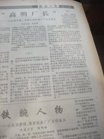 含党和国家领导人向雷锋学习题词手迹原版合订本：经济日报(1990年3月)记厦门罐头厂长丘继超、记肇州塑料制品厂长李荣、记武汉重型机械厂长张连祥、记镇海石化总厂厂长孙玉宝、记辽宁发电厂长马东、记北京长城风雨衣公司经理王锡贵、记上钢五厂厂长侯树庭、访太钢公司经理李成、记株洲电力机车厂长王裕臣、记毫州古井酒厂厂长王效金、记广州酒家经理温祈福、记广西矿长朱光恒、记王有为、记陈康林、记宋国良、记任雨水等