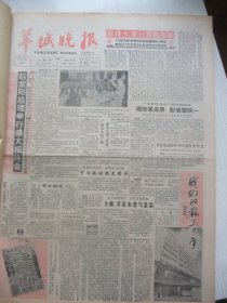 含国庆38周年和党十三大开幕专辑原版合订本：羊城晚报(1987年10月)向明诗、体育城雕塑和李炳荣罗丽芳夫妇、张地茂木刻冯麟煌配诗、杨山诗三首、李其宏小说、程刚小说、洪泓诗、余英茂小说、吴丽嫦散文、梁凤莲花非花系列、周志俊小说、筱敏散文、叶剑英灵骨安放仪式、罗明橘追悼会、沙茵杂文、中共十三大开幕、何国华木刻、杨声灿小说、王琪油画、梁铭光宣传画、欧外鸥诗、于最诗二首、时装模特李秀的梦、渔家女宋美岩等