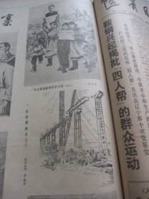 原版合订本：辽宁日报(1977年1月)毛主席华主席巨幅标准像、毛主席重上井冈山、奕永让宣传画、回忆周恩来在辽宁、纪念周恩来逝世一周年、回忆周恩来三次视察鞍钢、张力素描、李文福国画、于永华速写、李生权宣传画、丹巴王明玉宣传画、王连义水粉画、齐传玉速写、四人帮在辽宁那个死党炮制哈尔套经验真相之一之二之三、张雷张澎宣传画、旅大十五中学生李会砚木刻、戴明珍逝世、揭批在辽宁那个死党罪行、唐洪勋宣传画等内容