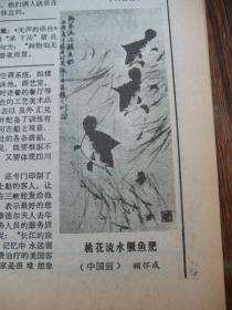 原版报合订本：文汇报(1986年7月)馆藏品佳。有上海市委表彰的十三位优秀党员事迹简介、邵飘萍铜像在金华落成、胡若思中国画、读戴兴祥的陶版装饰画、市文联副主席冯岗病逝、季崇宪国画、悼念陈同生、怀念白备伍、访著名指挥家曹鹏、高仁岐油画、记玉雕新秀刘忠荣、江苏戏曲两新人张虹江其虎、顾怀成中国画、刘侃生国画、胡永凯油画、胡风传(梅志著)、杨天培中国画、南汇县人民抗击龙卷风画刊、杨顺泰水粉画等内容