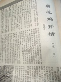 含党和国家领导人向雷锋学习题词手迹原版合订本：经济日报(1990年3月)记厦门罐头厂长丘继超、记肇州塑料制品厂长李荣、记武汉重型机械厂长张连祥、记镇海石化总厂厂长孙玉宝、记辽宁发电厂长马东、记北京长城风雨衣公司经理王锡贵、记上钢五厂厂长侯树庭、访太钢公司经理李成、记株洲电力机车厂长王裕臣、记毫州古井酒厂厂长王效金、记广州酒家经理温祈福、记广西矿长朱光恒、记王有为、记陈康林、记宋国良、记任雨水等