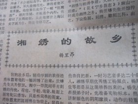 原版合订本：羊城晚报(1987年2月)杨沙国画、顾工小说《咏叹调》、刘奔波小说、吴奔星《宗白华与小诗》、晋川小说、杨里昂散文、包南小说、黄振超散文、黄秋耘自白、曹庆棠油画、陈建武小说、曾维浩小说、李贤刚孙文广小说、罗征祥自白、读林经嘉小说、梁凤莲小说、刘逸生自白、张悦楷自白、张剑萍刊头画、祖慰剪影、赵建成国画、杨光治散文、黄阿原自白、画猫的常保立、锦岩书画研究会作品选(黄森荣张旗伍海城孔庆军国画)