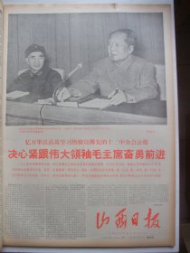 含原版合订本：山西日报(1968年11月)馆藏品佳。著名的《中共第八届十二中全会公报》、毛主席巨幅像、全国和全省军民欢庆党的八届十二中全会公报发表、毛主席和林副主席在十二中全会巨幅像、山西省第二次学大寨现场会举行批斗刘某某陶鲁笳卫恒王濓王大任大会、省农业学大寨现场会胜利闭幕和给毛主席的致敬电、晋东南军分区副司令员胡秉诚逝世、长沙县雷锋纪念馆胜利建成、毛泽东《在中国共产党第七届中央委员会上的报告》等