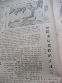 原版合订本：健康报(1982年11月)庆贺蔡翘教授从事生理学工作60周年学术会、记张华、《乡村医生园地》专刊创刊号、宋鸿钊教授和他领导的绒癌小组(图)、记科学家蔡翘、《医药文摘》专刊创刊号、水东镇重夺卫生红旗画刊、董淑芬教授逝世、著名医学科学家张孝骞(图)、记离休干部薛武杰、《医疗体育》专刊创刊号、王炳南会长献祖传秘方、著名医学家张庆松病逝、中国医学科学院副院长吴征鉴的《我的遗愿》全文等