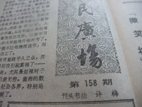 含国庆39周年专辑原版合订本：解放日报(1988年10月)哈定的水彩画、上海话剧演员陈怡(图)、王荣华书法、朱哂之散文、戚铮音逝世、陆斌《对上海 股份制试验的回顾与展望》、许梅书法、记青年演员孙智君、访医学专家夏镇夷、肖孔散文、裴高诗、作家师陀逝世、王本英逝世、杨扈朝书法、毛书征杂文、蔡国声书法、王维洲散文、金观涛《我的哲学探索》、访老中医姜春华、徐强逝世、余二良逝世、记石氏伤科第四代传人石仰山等