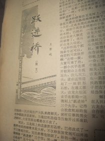 原版合订本：解放日报(1975年2月)黄世益张呈富锣鼓词、范文才袁文桂上海方言表演唱、杨晓驯吕武全黄永生上海说唱、记崇明县江口公社联益大队群众性的诗歌创作活动、联益大队诗歌选、禾苗快书小段、年画选刊(江南春韩光煦傅笔抗张遴骏顾永斌万长根金铭周瑞庄郭志明吴性清甘长霖周补田年画)、秦文美画作、王肇岐散文、唐振新诗、纪清和路坦李融龙版画、项宪文中国画、何维莹诗、江华南周朝栋小说、詹钦成田基德吴性清年画等