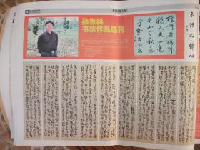 原版报合订本：书法报(2007年下半年)馆藏品佳。有陈宗林书印选刊、鞠稚儒书法选刊、揭阳广昌书法选刊、周霞书法选、闲话黃开稼、倪文东书法选刊、苟君书法选刊、孙京科书法选刊、李宴清书法选刊、女书法家周宓顾柯红诸葛丽娜三人书法展、饶兴成书法选刊、康成元书法选刊、丁兴才书法选、臧平书法选刊、钱惠芬书法篆刻选刊、韩宁宁书法选、丁嘉耕书法选刊、尤中会书法选、申万胜书法选刊、唐熙书法选、丁谦书法选等内容