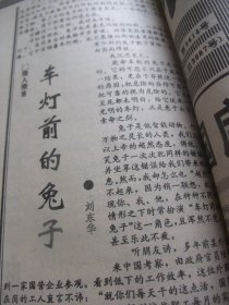 原版合订本：经济日报(1992年8月)在陶玉玲的艺术世界里、潘赤峰画作(张家界写生之一)、周而复和他的《长城万里图》、王芳《父亲送我上大学》、胡淑英杂文、湖南华湘进出口公司总经理赵富明素描、邵兴人杂文、蓝恩发《欣赏母亲》、李博《我偷书》、春泉《企业文化漫话》系列、世中篆刻、刘东华散文、连载冯并长篇随感录《大战略》、庞良仁篆刻、张雨生杂文、浙江永嘉县美协主席任宏武简介及画作、晓雯游记《京岛冲浪曲》等