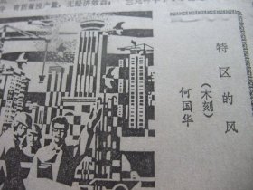 含国庆38周年和党十三大开幕专辑原版合订本：羊城晚报(1987年10月)向明诗、体育城雕塑和李炳荣罗丽芳夫妇、张地茂木刻冯麟煌配诗、杨山诗三首、李其宏小说、程刚小说、洪泓诗、余英茂小说、吴丽嫦散文、梁凤莲花非花系列、周志俊小说、筱敏散文、叶剑英灵骨安放仪式、罗明橘追悼会、沙茵杂文、中共十三大开幕、何国华木刻、杨声灿小说、王琪油画、梁铭光宣传画、欧外鸥诗、于最诗二首、时装模特李秀的梦、渔家女宋美岩等