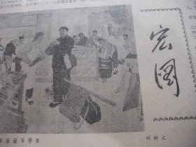 含四川省第一次上山下乡知青代表大会专辑原版合订本：四川日报(1975年11月)缪敏傅恒向小壮革命故事、刘树文画作、赵斌黄伯亨四川清音、友霖宣传画、省首次上山下乡知青代表大会、梅跃农等十三名知青标兵简介、知青双先会发言选登(刘裕恕孙传琪梅跃农蓝真有曲比吉甫惹巫方安黄先汉)、藏族意西泽仁文、杨绍淮文、林弦歌词、赵宏画作、马胜前画作、邓绪东相声、富和道俊四川车灯、卓昌勇画作、记老红军廖忠文、马金胜小说等