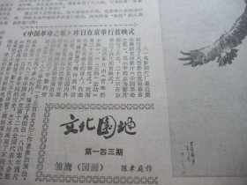 含党的全国代表会议专辑原版合订本：经济日报(1985年9月)记运动员张玉萍、访北京画院裱画师王庆仁、王冠群刊头木刻、访北京农大王培副教授、中共十二届四中全会公报、党的全国代表大会开闭幕、中共十二届五中全会公报、局部调整中央政治局和书记处成员及简历、记常州增强塑料厂长汪锡富、高汾散文、记全国职工自学成才标兵陈世平、记青年戏剧演员茅善玉茅威涛、访齐志道、潘廷先国画、钟鸣诗、陈孝庭国画、记者华山逝世等