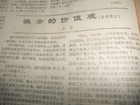 原版合订本：工人日报(1985年4月)访李崇淮教授、记全国武术散打冠军李冰、访冯之浚、刘耀辉刊头画、吕稚椿刊头书法、记松滋县京剧演员杨至芳、大刀王五其人、访体操新秀杨岳山、访为南极长城站作画的毛文彪、金马哲理散文、肃静《诗贵形象》、记北京京剧院迟金声、记杨文琴破世界纪录、李伯钊遗体告别仪式、乌兰夫题词手迹、金涛《南极纪事》、汤保华小说、卢国忠篆刻、蒋有德诗、张良火诗、南洪申木刻、记举重选手王焕斌等