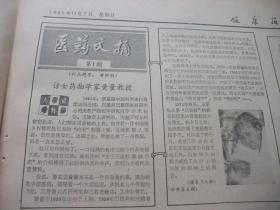 原版合订本：健康报(1982年11月)庆贺蔡翘教授从事生理学工作60周年学术会、记张华、《乡村医生园地》专刊创刊号、宋鸿钊教授和他领导的绒癌小组(图)、记科学家蔡翘、《医药文摘》专刊创刊号、水东镇重夺卫生红旗画刊、董淑芬教授逝世、著名医学科学家张孝骞(图)、记离休干部薛武杰、《医疗体育》专刊创刊号、王炳南会长献祖传秘方、著名医学家张庆松病逝、中国医学科学院副院长吴征鉴的《我的遗愿》全文等