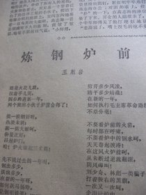 原版报合订本：文汇报(1974年1月)徐升隆中国画《插秧季节》读后、林悦画作，沈炳龙小说《闯新路》、沈琼套色木刻《丝绸之路》、王荆岩诗、戴荷莲诗、李柯夫木刻、黄清琪中国画、王树声追悼会、蒋桂福革命故事《送礼的风波》、吕长河诗、毛用坤杜建国组画《军民情谊深》、谢其规诗、严祥炫诗、陈纪仁宣传画、上海市军民春节联欢大会、上海教育界讨论刘丽华谈话记录侧记、吴敏年画、瞿谷寒奚国荣新风俗画《农村即景》等