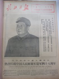 原版合订本：长江日报(1975年8月)记老红军省地质局职工医院党委书记黄新清、辛志超先生在京逝世、郑赤鹰散文《班长》、张雅歌诗、雷子明诗、赵晋萍诗、周维学尚学周宣传画、记省筑机械厂党委书记吴杰、武汉市一米厂原副厂长老红写尤秉成逝世、记华中工学院陈大兰事迹、董宏量散文、耿修学诗、张先进速写、张正中诗、团湖北省委授予吴洪广优秀团员称号、记优秀团员吴洪广、徐怀章曹策前速写、郑绪梁木刻、李宇明山东快书等