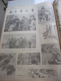 原版合订本：辽宁日报(1977年1月)毛主席华主席巨幅标准像、毛主席重上井冈山、奕永让宣传画、回忆周恩来在辽宁、纪念周恩来逝世一周年、回忆周恩来三次视察鞍钢、张力素描、李文福国画、于永华速写、李生权宣传画、丹巴王明玉宣传画、王连义水粉画、齐传玉速写、四人帮在辽宁那个死党炮制哈尔套经验真相之一之二之三、张雷张澎宣传画、旅大十五中学生李会砚木刻、戴明珍逝世、揭批在辽宁那个死党罪行、唐洪勋宣传画等内容