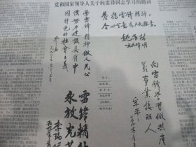 含党和国家领导人向雷锋学习题词手迹原版合订本：经济日报(1990年3月)记厦门罐头厂长丘继超、记肇州塑料制品厂长李荣、记武汉重型机械厂长张连祥、记镇海石化总厂厂长孙玉宝、记辽宁发电厂长马东、记北京长城风雨衣公司经理王锡贵、记上钢五厂厂长侯树庭、访太钢公司经理李成、记株洲电力机车厂长王裕臣、记毫州古井酒厂厂长王效金、记广州酒家经理温祈福、记广西矿长朱光恒、记王有为、记陈康林、记宋国良、记任雨水等