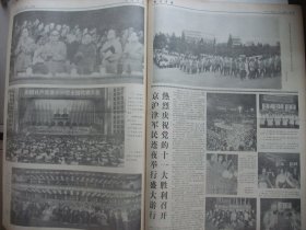 含党的十一大专辑原版合订本：解放军报(1977年8月)毛主席华主席军装巨幅像、庆祝建军五十周年活动、张义潜画作、孟晋元崔森林油画、邢万生诗、刘秋群诗、老红军窦兰田逝世、于欣堂画作、王君亚诗、韩作荣诗、方志敏遗骨安葬仪式、老红军杨平逝世、装甲兵副司令员宋庆生逝世、硬骨头六连标兵群像、党的十一大新闻公报、十一大一中全会新闻公报、政治报告、修改党章报告、党章、刘仁庆宣传画、军委授梁忠孟雷锋式好干部称号等