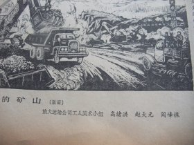 原版合订本：人民日报(1973年7月)毛主席巨幅标准像、革命现代京剧《平原作战》剧本、章士钊先生追悼会、中国驻斯里兰卡大使马子卿逝世、记哈尓滨知青冯继芳、＂牧区大寨＂女支书才让卓玛、记湖北医学院学员唐运安、帕米尔高原的女教师布汗、记上海知青吴常产、记某部指导员王东才、张奚若先生追悼会、苑化冰逝世及追悼会、记一等残废军人杜良才、陈亦逊刘柏荣套色木刻画、冯白驹追悼会、邓子敬套色木刻画等