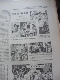 原版报合订本：工人日报(1982年3月)馆藏品佳。刘伯荣肖佳松宣传画、林肖硖林汉雄《纪念父亲张浩逝世四十周年》、马子遐马仲雷剪纸组图、阎茂如小连环画、武汉一轻系统的＂五朵金花＂(关涛王春荣毛伶俐潘桂华陶宁初)、赖际发逝世及生平事迹、刘澜波逝世及生平事迹、赵成民国画、老八路某部后勤部原政委张子严事迹、王大豪聂崇瑞组画、吴濂夫杨喜元连环画、记曾世麟研制压风呼吸器的故事、连载《彭德怀自述》等