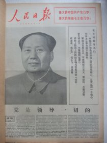 原版合订本：人民日报(1974年7月)建党53周年社论、记延安地区女党员张凤英的成长、小靳庄社员诗歌选、京剧革命十年、甘肃省委书记胡继宗追悼会、记刘胡兰烈士母亲胡文秀、黄淑艳破全能射箭世界纪录、记空军女飞行员姜桂茹李定枝刘克光、张铁生上大学、记延安地区老红军战士李海东张清义王建柯贺有才、记下乡知青王桂琴、虞斌《评长篇小说＂征途＂》、《在西沙群岛上》彩色画刊(伍振超段秋生任明福摄影、张永枚配诗)等