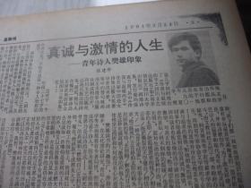 原版合订本：中国青年报(1991年3月)武警部队学雷锋十大标兵事迹简介、陕西剪纸艺术家高学敏、赵元星和他的长篇处女作、走进老甲的画面、记沈阳军区学雷锋金质奖章获得者龙凡、记某师飞行大队长童天云、记刘薇与孩子们、攻方寸之石的唐泽平、江崇高的艺术创作、记谢亚力和她的书、李玲蔚行踪、十名全国青年维权先进个人事迹、王长富其人其诗剪影、全国政协和人大七届四次会议开幕、诗人樊雄印象、记李雪健、访赵玉芬教授等