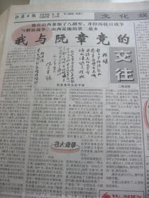 原版报合订本：山西日报(2000年8月)我省第一家股份制医院山西博爱医院、艺术家王易风、医学学科带头人卫小春张辉王晋芬、中西方文化交流的博大谭慷、记五一商厦总经理郝建康、首届中国大同云冈旅游节开闭幕、农学博士白中科、医学学科带头人张巧花郭新志李小峰、访画家史秉有、医学学科带头人唐进赵嘉训赵龙凤、李玉明的《我与阮章竞的交往》、医学学科带头人门九章薛树人杨晓峰、第二届山西十大女杰候选人简介等内容