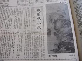 原版合订本：健康报(1991年5月)有记空军上海第三医院主任医师裴建唐、陈竺挑起了大梁、齐桂芳的故事、访北京热带医学研究所副所长许炽燥、记中国健康教育研究所吴胜利、记丛林盛、钱英皮其肝病防治研究、访腹泻专家高守一、记傅震、播(木刻)崔安域作、记老战士傅德志、医德医术兼备的陶仲为、杨峰书法、刘松岩国画、老药政毛振荣、雨中长城(国画)刘松岩作、殷蓉艳小记、周建烈周清华杨庆北获医师年度奖等